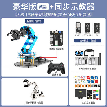 Yue changsheng huan'er robotic arm learm six-axis degree of freedom esp32/stm32/51 visual voice programming bus servo deluxe edition/finished product + synchronous teaching esp32 master control