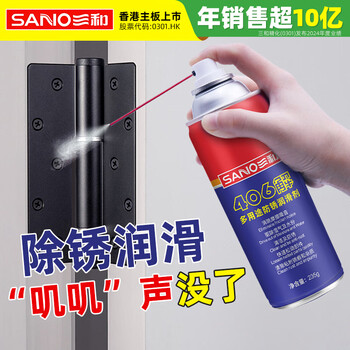 Sanhe rust remover lubricant screw rust remover loose agent metal mechanical hinge antirust agent lubricant machinery 406 solution 400ml