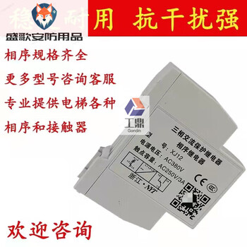Original suzhou hengda three-phase ac phase sequence protection relay elevator phase sequence kone thyssen customized xj12 imported chip