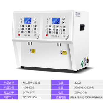 Haoyinglai fructose machine commercial milk tea shop equipment full set of 16-gate fruit powder quantifier fully automatic fructose quantifier double-cylinder fruit powder machine