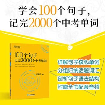 Second-hand new oriental. memorize 2,000 high school entrance exam words in 100 sentences. yu minhong 9787572211638