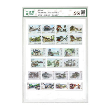 Haozangtianxia ancient town series stamp encapsulation rating