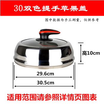 Meikejie plus high visibility stainless steel glass pot lid can stand up wok lid high arch thickened steamer lid notch flat mouth universal 30 (two-color handle) apple lid