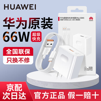 Huawei original 66w charger super fast charge mate70 60 50 40 30 x6 x5 pura80 70 p60 p50pro nova12 11 10 9 8 mobile phone huawei 66w super fast charge + 6a fast charging cable
