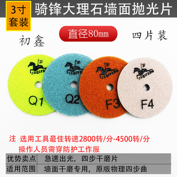 Qifeng wall dry polishing disc four-step ultra-thin cutting disc resin grinder special sticky disc stone polishing dry polishing disc diameter 80 set no. 1~4 4 pieces in total