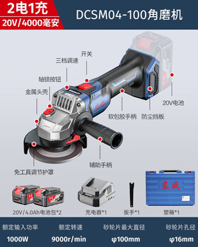 Dongcheng angle grinder brushless dcsm04-100 rechargeable grinder polishing lithium battery electric grinding and polishing hand grinder 4000 mah 2 batteries 1 charge official standard configuration