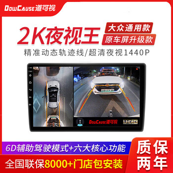 Dowcause is adapted to the volkswagen passat sagitar tiguan tanyue langyi 360 panoramic image navigation all-in-one machine. the entire volkswagen series 2k night vision king digital version (360 panoramic view)