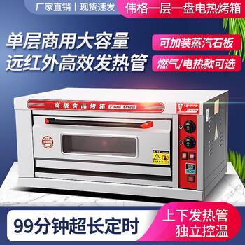Weige commercial oven one layer one tray oven pizza oven bread electric oven baking oven electric oven one layer oven one tray