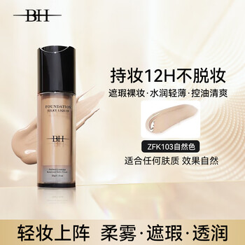 Bh silky liquid foundation concealer and oil control new year's gift moisturizing, long-lasting color, doesn't take off makeup, dry skin oily skin natural color 35g