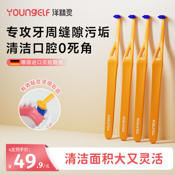 Periodontal wisdom tooth toothbrush, orthodontic implant soft bristles, cleaning between teeth, braces, rear molars, special small head, flat four pack