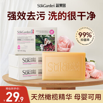 Fruit and vegetable garden laundry soap underwear soap rose scented marseille soap 101g*3 wash underwear antibacterial and sterilizing unisex