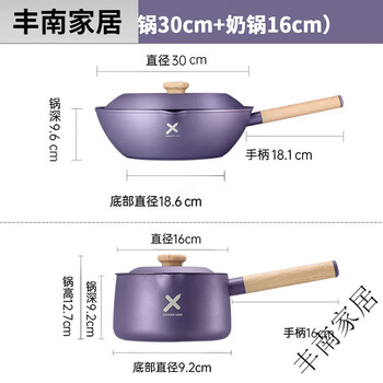 Pot set, wok, non-stick pan, household gas stove, induction cooker, universal wok, three-piece set, x series two-piece set, 30 woks + 16 milk pans