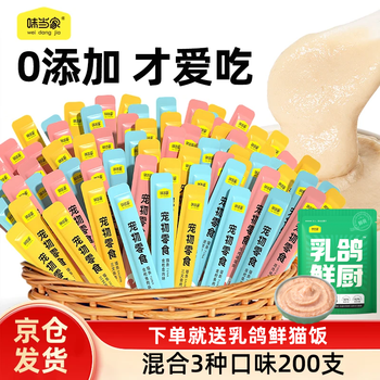 Weidangjia cat snacks cat snacks 200 packs canned kitten fresh meat cat snacks cat snacks wet food canned mix