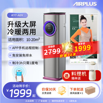 Airplus (airplus) mobile air conditioner cooling and heating all-in-one machine 1.5 hp household air conditioner without outdoor unit installation-free drainage compressor refrigeration bedroom living room kitchen air conditioner small 1 hp cooling and heating upgraded model king appearance