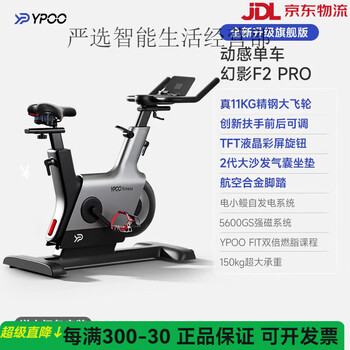 Ypoo ypoo phantom f2pro spinning bicycle fitness bike home smart silent sports fitness artifact pro flagship version black self-generated power/11kg