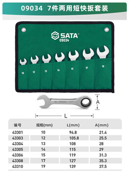 Shida wrench set plum blossom open wrench dull ratchet plate set fork wrench complete set plum open 7-piece set (short style) dual-purpose one-way quick wrench-0903
