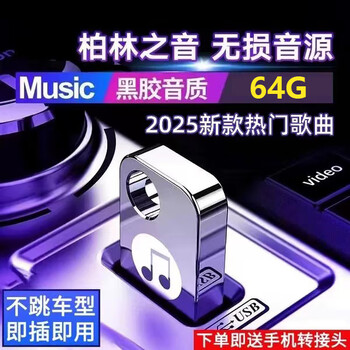 High-quality car audio usb flash drive songs 2025 new 8d surround music dj berlin sound lossless mp3 64g 4000 songs + 300 high-definition mvs