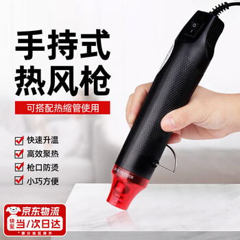 Zhizhou hot air gun hot air machine small household heat shrinkable film heat shrinkable film disassembly mobile phone back cover shaping tool heating hair dryer black hot air gun