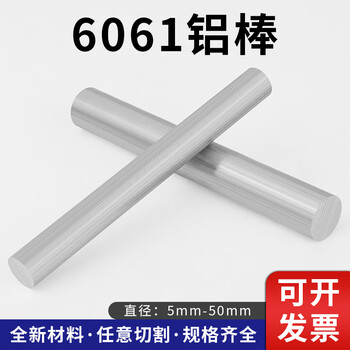 Hongqing aluminum rod 6061 solid aluminum alloy round bar hard 7075 cylindrical bar centering machine zero-cut custom processing diameter 5-150mm customized size/model - contact customer service for quotation
