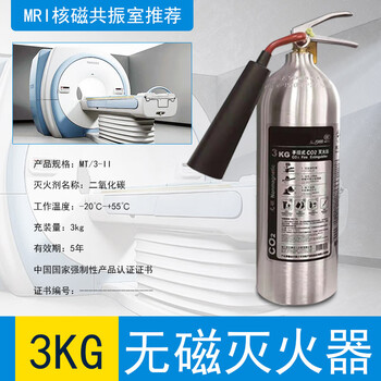 Non-magnetic fire extinguisher 3kg portable carbon dioxide non-magnetic fire extinguisher for high-precision equipment in hospital mri ct laboratory