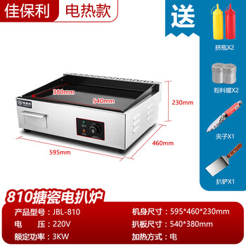 Jiabaoli hand cake machine commercial electric griddle gas teppanyaki equipment gas grilled cold noodle machine commercial stall electric heating 3kw 810 enamel griddle/grill plate 54*38