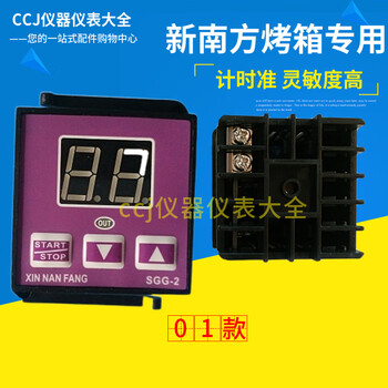 Free shipping new south hongling oven time relay sgg-2 timer timer 0 99 minutes new south oven timer (2 screws)