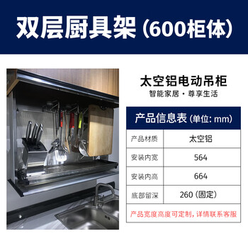 Funwudou customized kitchen cabinet lift electric pull basket customized smart induction lift storage seasoning tableware storage rack double layer kitchen utensil rack-600 cabinet 2 layers touch lift