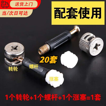 Nufeng eccentric wheel furniture three-in-one connection piece bed wardrobe panel furniture assembly accessories thickened screws and nuts 20 sets 15mm eccentric wheel + 40mm screw + 10mm expansion plug