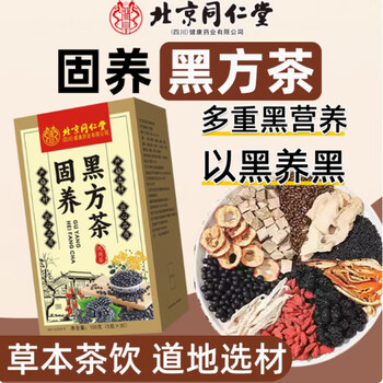 Beijing tongrentang guyang black herb tea, black sesame, wolfberry and black herb soup raw materials soak in water and drink official authentic three boxes beijing official store dongzi flagship camp