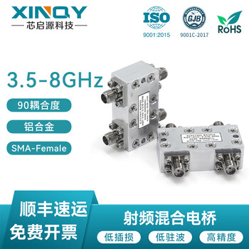 Xinqy xinqiyuan rf radio frequency test hybrid bridge 3.5-8ghz 90 degree coupler 3500-8000mhz 3.5-8ghz (phase 90 degrees)