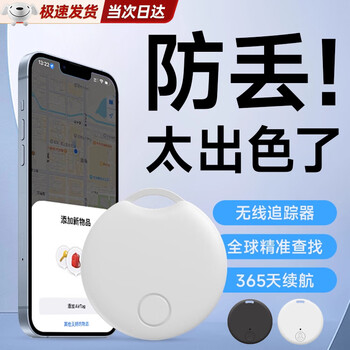 Xingyin is suitable for android and apple positioning trackers, key items, children and the elderly, anti-lost positioning artifacts, bluetooth huawei anti-lost device, children's pets, bicycles and strollers, anti-lost micro hidden positioning tracker - white