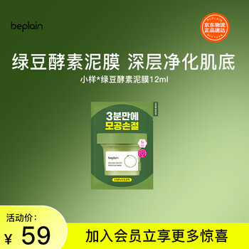 Be plain mung bean enzyme mud mask cleans pores deep cleansing sensitive skin mask 12ml