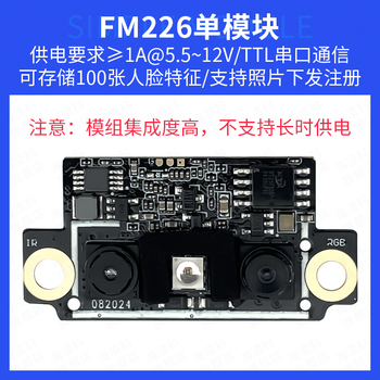 Hi-link face recognition module fm226 ai binocular recognition camera module life detection cat eye visibility fm226 single module (compatible with fm223/100 faces)