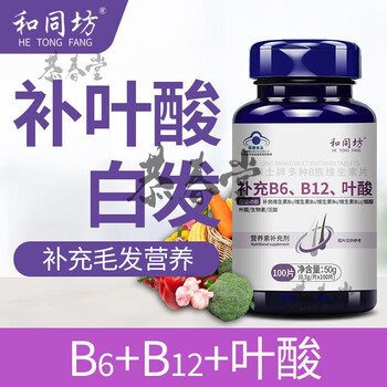 Universal folic acid tablets folic acid vitamin b6b9b12 white hair adult middle-aged and elderly men and women white hair nutrition all-in-one l 2 bottles 200 tablets moderate white hair