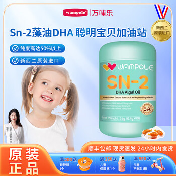 Wanbulolezhi sn-2 algae oil dha baby children dha triple a formula student nutrition imported from new zealand sn-2 algae oil dha 90 capsules