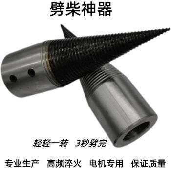 Sailoto motor type firewood splitting drill bit, rural household splitting tool, firewood splitter, large and small power motor, special firewood splitting artifact, outer diameter 80mm, inner hole 28mm