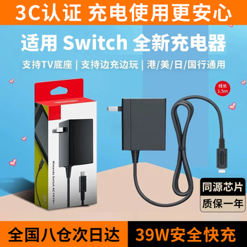 Original applicable switch charger japanese version game console power adapter ns hong kong version 39w direct charging accessories universal nintendo switch japanese version oled black