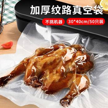 Jane eyre life thickened mesh vacuum sealing bag household food grade fresh-keeping bag multi-sealing machine suitable for 30*40cm 50 pieces