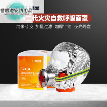 Filter-type fire-fighting self-rescue respirator tzl30 mask fire-proof, smoke-proof and gas mask household 3c fire escape luminous version - filter-type fire-fighting self-rescue respirator 3c certification
