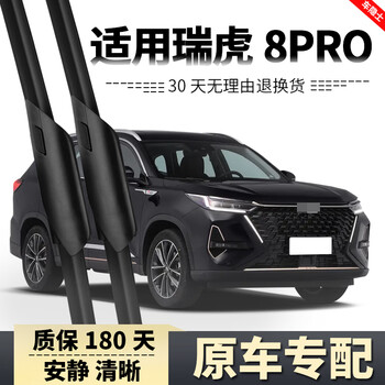 Car hermit is suitable for chery tiggo 8 pro wiper blades for automotive supplies, boneless original front strips, rear wipers for chery tiggo 8 pro/2022-2025 models, one pair of two front wipers