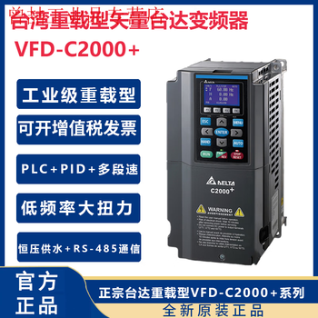 Taiwan delta inverter c2000vfd5.5/11/15/18.5/22/30/37kw45/90/7. vfd110c43a-2111kw