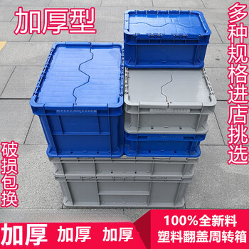 Plastic turnover box with lid, gray hardware accessories parts box, thickened flip-top rectangular logistics box storage box 302015 flip-top plastic box (blue)