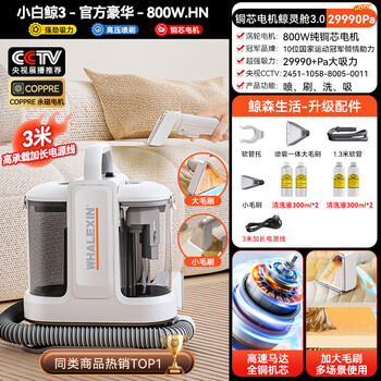 Whalexin powerful dirt cleaning fabric machine sofa curtain mattress cleaning machine multi-functional spray and suction all-in-one cleaning machine carpet cleaning artifact effective sterilization and cleaning stains little white whale 800w enhanced luxury + plastic tube long line - 4 bottles