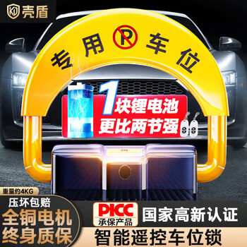Shell shield parking space ground lock parking space lock intelligent remote control parking pile thickened anti-collision parking space anti-occupancy artifact lithium battery life