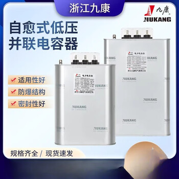 Zhejiang jiukang bsmj0.48/0.525-30 40 50 80 100-3 self-healing parallel power capacitor 0.48-100-3