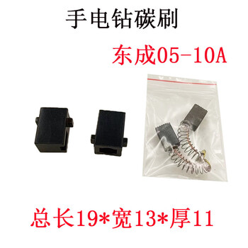 Dongcheng original j1z-ff05-10a hand electric drill brush holder carbon brush holder carbon brush pot brush barrel hand electric drill brush holder dongcheng 05-10a carbon brush holder + carbon brush 1 set