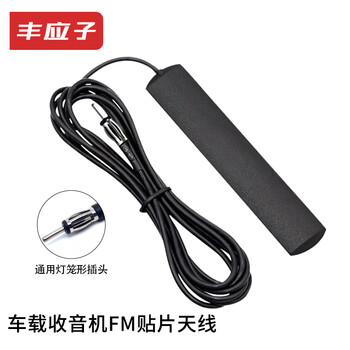 Fengyingzi fm car patch radio antenna cd home car navigation lantern head antenna 3 meters fyz-dlt-t1
