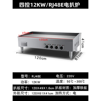 Electric griddle merchant, hand-grilled cake machine, frying and grilling cold noodles, setting up stalls, gas-fired teppanyaki, special equipment for frying steaks, electric/220v 1.2m griddle (grilling plate 16mm)