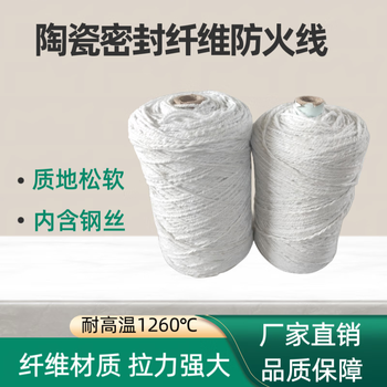 Ceramic fiber thread sewing machine thread high temperature resistant wire clip metal wire high temperature asbestos thread kiln sealing string fireproof rope 2mm 50 meters