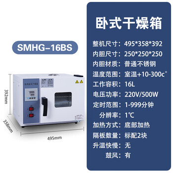 Huayao senmao electric constant temperature blast drying oven laboratory drying oven industrial oven grain chinese herbal medicine equipment dryer horizontal upgraded 16l stainless steel liner with blast